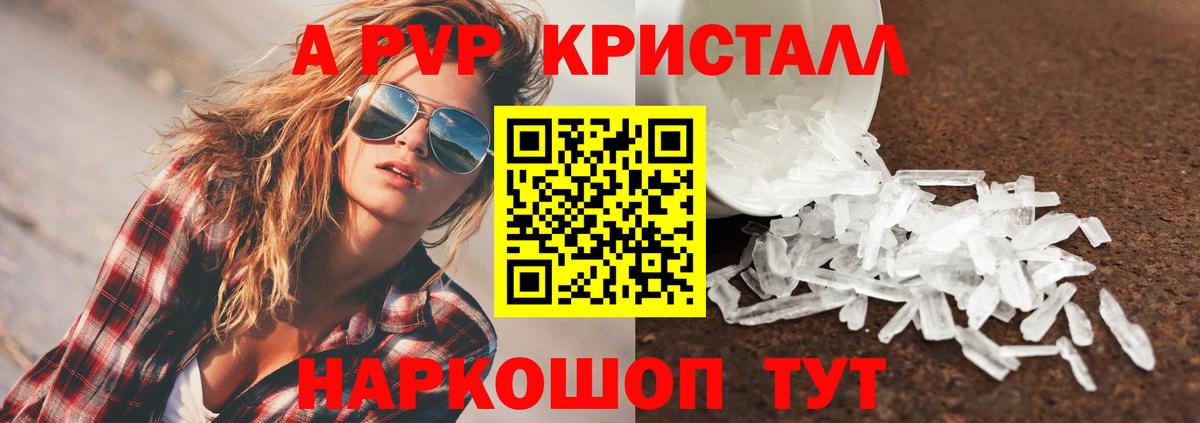 A-PVP СК КРИС  Alpha PVP кристаллы  APVP  Вход с VPN  Alfa_PVP СК  Волгоград 