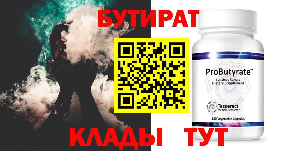 Бутират  Бутират Butirat  Вход с VPN  Волгоград 