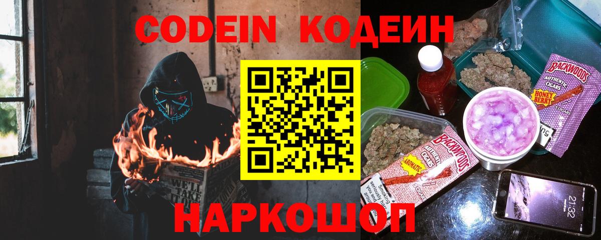 Codein Purple Drank  Кодеин Purple Drank  Волгоград  Вход с VPN 