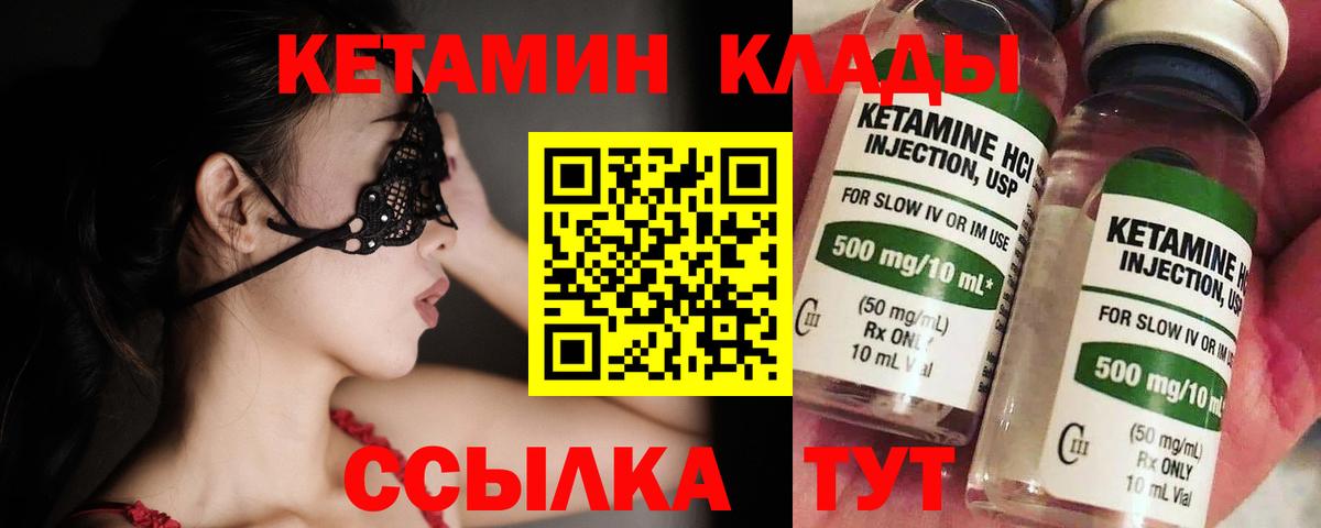 КЕТАМИН VHQ Волгоград