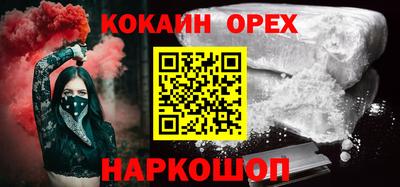 кокаин премиум Апшеронск