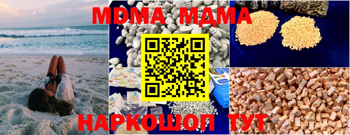 МДМА  Вход с VPN  МДМА молли  Волгоград  MDMA crystal 
