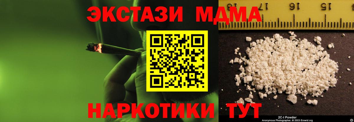 MDMA кристаллы Волгоград