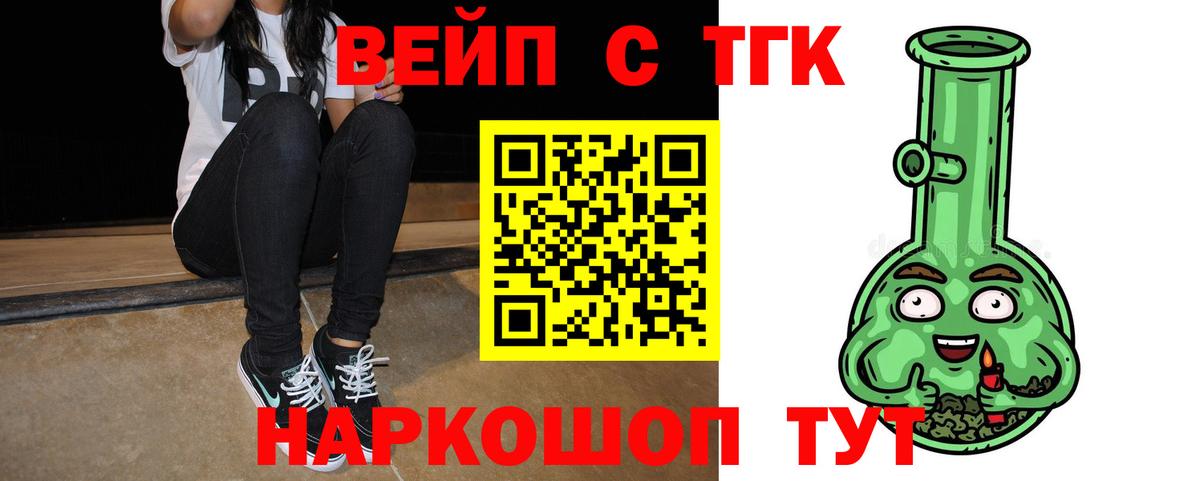 Волгоград  ТГК жижа  Вход с VPN  Дистиллят ТГК Wax 